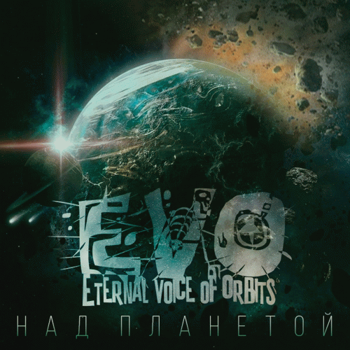 EVO (RUS) : Над Планетой